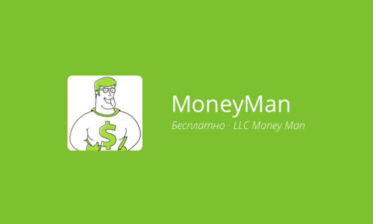 Горячая линия Moneyman
